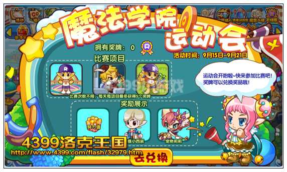 洛克王国魔法学院运动会