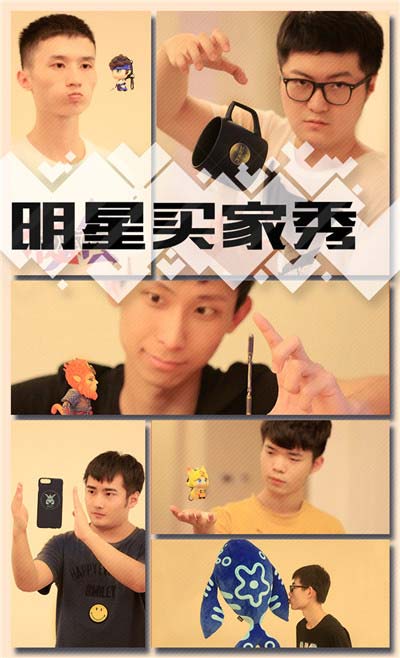 明星买家