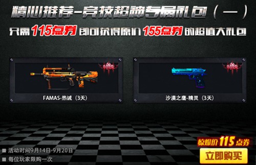 火线精英手机版
