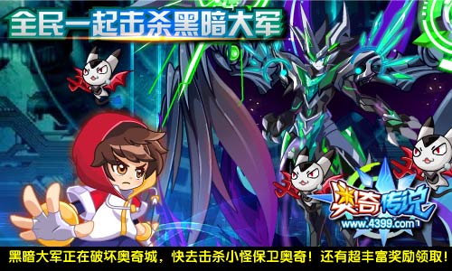 奥奇传说抵抗暗影之子复仇大军
