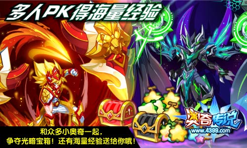 奥奇传说多人PK得海量经验