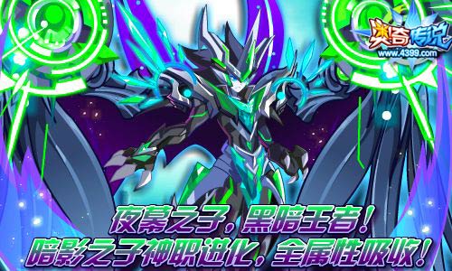 奥奇传说神职之子神职进化 灭世魔君暗影王来袭