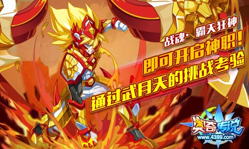 、奥奇传说神职武月天挑战获得