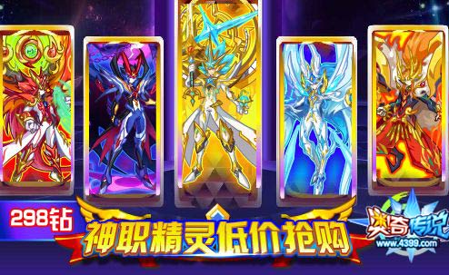 奥奇传说神职四王仅298钻！无需放入！