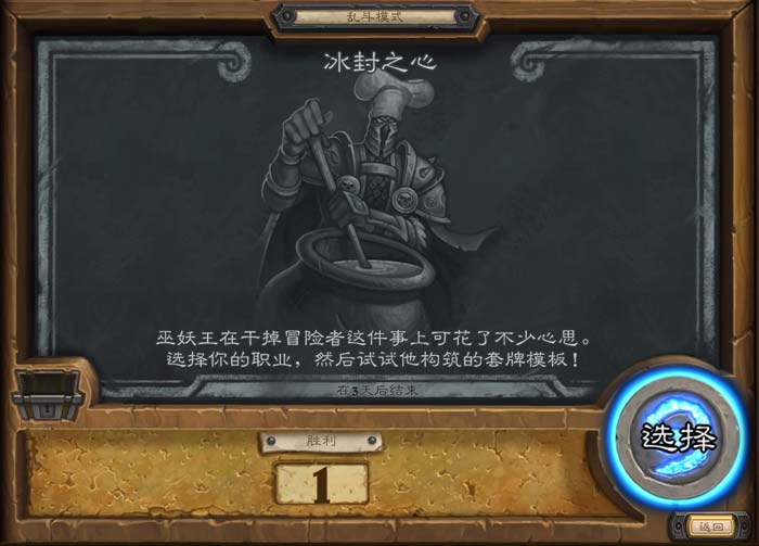 炉石传说冰封食谱攻略