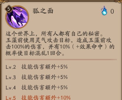 阴阳师玉藻前技能