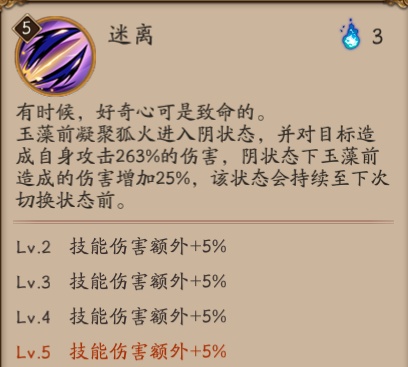 阴阳师玉藻前技能