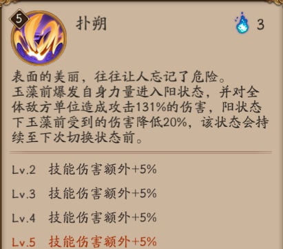 阴阳师玉藻前技能