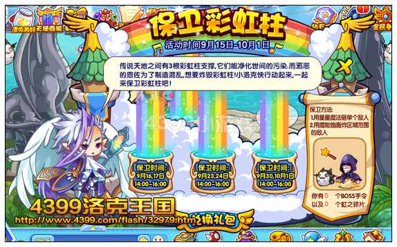 保卫彩虹柱