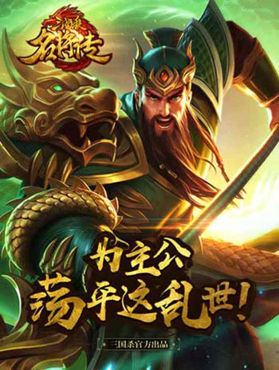 三国杀名将
