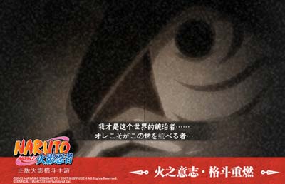 火影忍者神秘面具男2