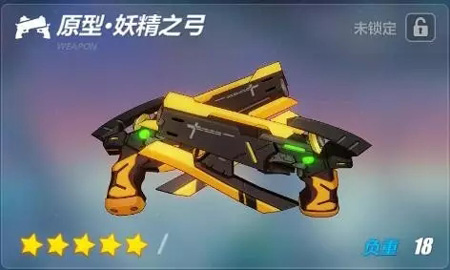 崩坏3武器原型妖精之弓解析