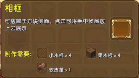迷你世界相框