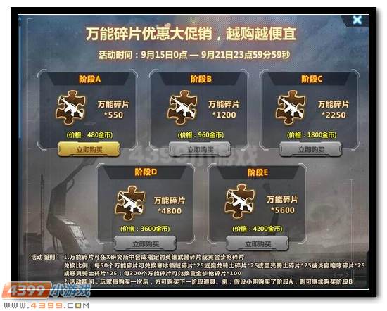 生死狙击万能碎片优惠大促销 黄金武器随你购