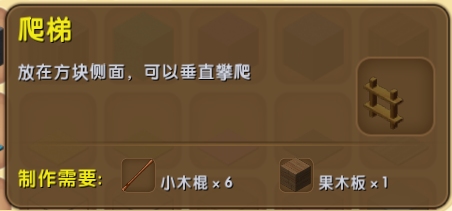 迷你世界爬梯