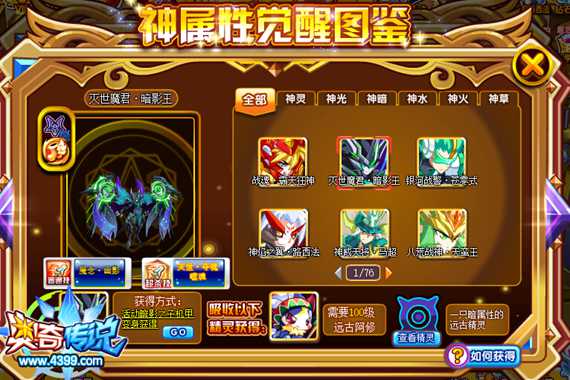 奥奇传说灭世魔君暗影王怎么得 灭世魔君暗影王在哪