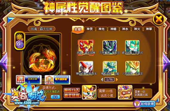 奥奇传说战魂霸天狂神怎么得 战魂霸天狂神在哪
