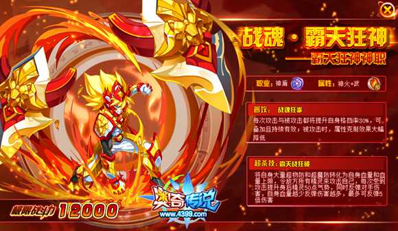 奥奇传说战魂霸天狂神极限战斗力