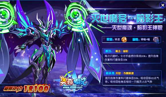 奥奇传说灭世魔君暗影王极限战斗力