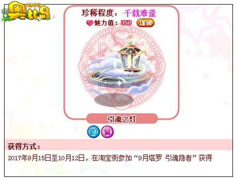 奥比岛引魂之灯图鉴及获得方法