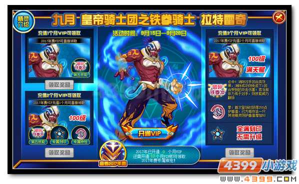 赛尔号拉特雷奇 九月铁拳骑士