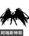 奥奇传说生命之王