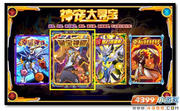 赛尔号藏宝神殿新宝藏 精彩福利大更新