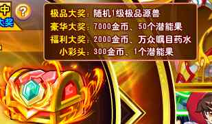 奥奇传说光暗宝箱开800钻豪礼 必定参加!