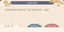 奇迹暖暖4画中奇境攻略 梦入琉璃殿第4关攻略