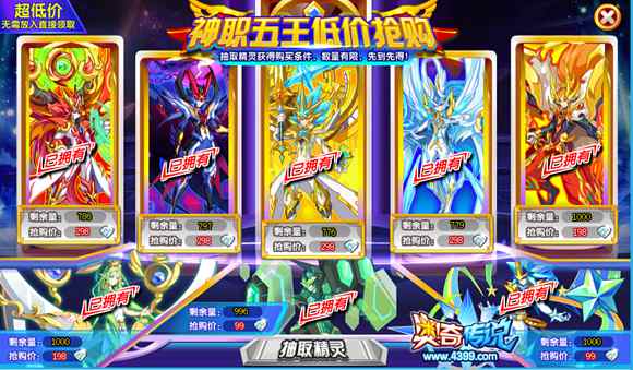 奥奇传说神职四王仅298钻 低价回馈