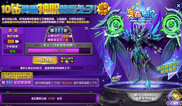 奥奇传说10钻抽神职暗影之子 速速来看