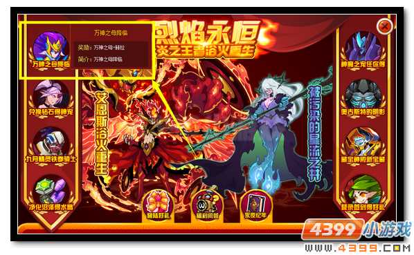 赛尔号万神之母·赫拉 众神之后的降临 
