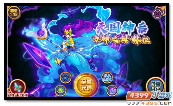 赛尔号万神之母·赫拉 众神之后的降临 