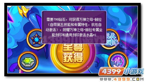 赛尔号万神之母·赫拉 众神之后的降临 