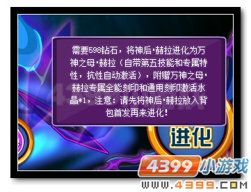 赛尔号万神之母·赫拉 众神之后的降临 