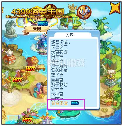 洛克王国苍穹圣堂场景
