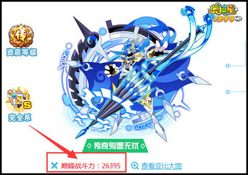 奥拉星传奇鬼墨无忧最高战斗力