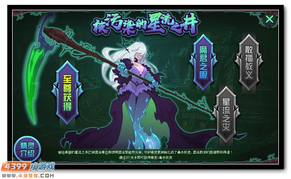 赛尔号毒水妖灵来袭 被污染的星流之井