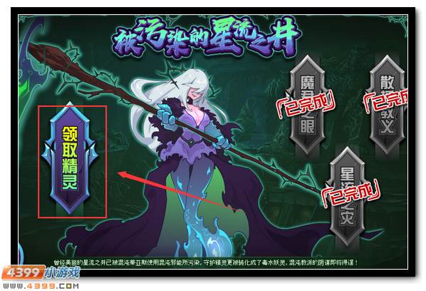 赛尔号毒水妖灵来袭 被污染的星流之井