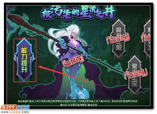 赛尔号毒水妖灵来袭 被污染的星流之井