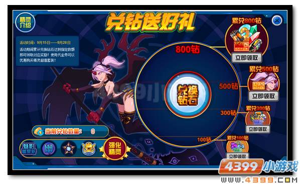 赛尔号飞天魔女幽美 兑换钻石领神宠