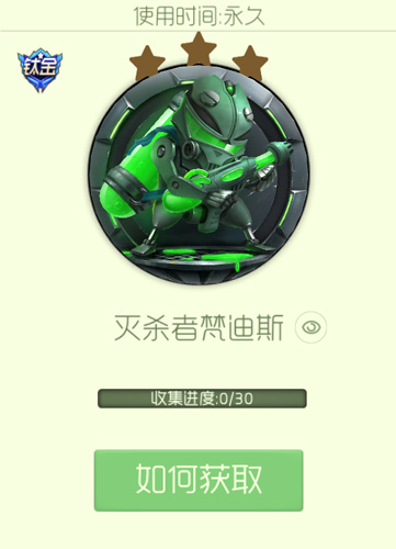 灭杀者梵迪斯