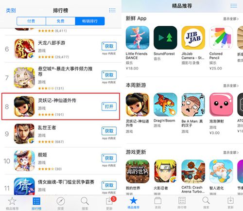 灵妖记