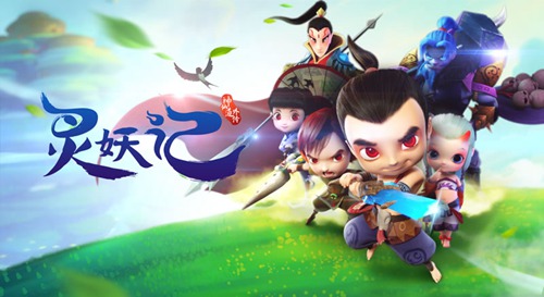 灵妖记