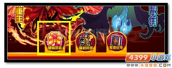 赛尔号登陆三天送菜菜子