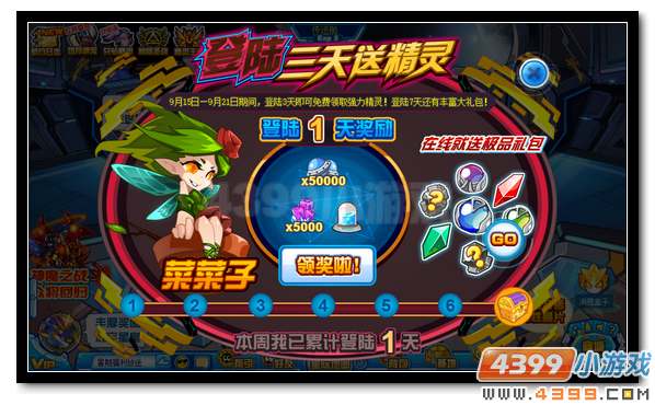 赛尔号登陆三天送菜菜子
