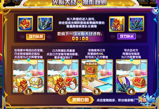奥奇传说光与暗对决界面