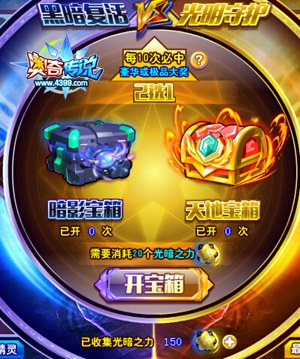 奥奇传说光与暗对决界面奖励