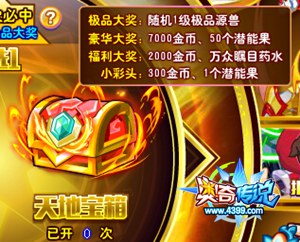 奥奇传说光与暗对决光宝箱