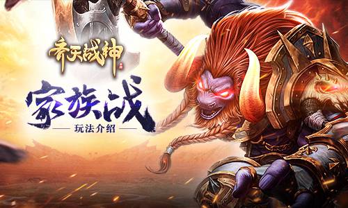 齐天战神